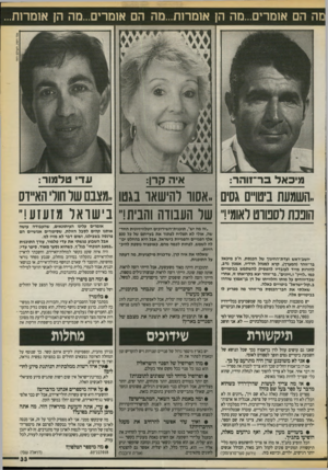 העולם הזה - גליון 2722 - 1 בנובמבר 1989 - עמוד 33 | ה הם אומרים...מה הן אומרות...מה הם אומרים...מה הן אומרות... מי כאלבר ־ 1והר: איה קרן: עד ט ל מו ר: ,.השמעת ביטוי, גסים ״אסוו דהי שאו בגטו, מצבם שר חור׳ הא״דס