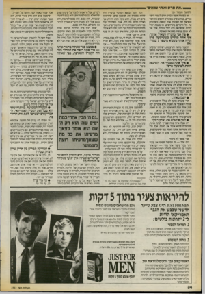 העולם הזה - גליון 2722 - 1 בנובמבר 1989 - עמוד 34 | .את פרס ואותי שתאים״ (המשך נועמ!ד )21 אז כשאתה אומר הברים שהם לגמרי היפותטיים, כמה אנשים מסוגלים לתפוס את הפר טנציאל של הסכנה? אבל עכשיו, כשרואים את כל הדברים