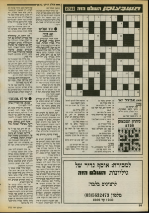 העולם הזה - גליון 2722 - 1 בנובמבר 1989 - עמוד 36 | / / 1ו ו ^ 7ג 9 /ן העול דו ה ; — אילו היית גרמניי (המשך מעמוד )22 אני ניסיתי לנתח מצב שבו מתרחשת זוועה במקום מסויים, והאינפורמציה הזאת לא מגיעה לתושבים, מפני