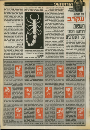 העולם הזה - גליון 2722 - 1 בנובמבר 1989 - עמוד 37 | הורוסהוס מזל החודש: עקרב השבעת השש הסיני על העקובים שנת הנחש כוללת את שנת 1989 וחלקה הראשון של .1990 האסטרולוגיה הסינית מתחלקת בצורה שונה מה אסטרולוגיה