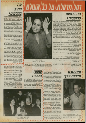 העולם הזה - גליון 2722 - 1 בנובמבר 1989 - עמוד 38 | 1 1 1 1 1 1 1 1 1 מה פ ת אום \ פרופסור? חשבתי לתומי שרב־סרן שמועתי יצא לפנסיה, אך מסתבר שיש פנסיונרים שאוהבים לעבוד, והם כל־כן־ חרוצים שזה פשוט מדהים. סיפרתי