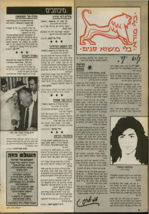 העולם הזה - גליון 2722 - 1 בנובמבר 1989 - עמוד 4 | בזי בגז בי ם מי לי ם ר פי מי ד ה תנ דהעדהמחמאה על מות דן בן־אמוץ (״הפוף״, העולם הזה .)25.10.89 מיספר מילים, לפי מידותיו של דן בן- אמוץ המנוח: המוכשר למצות/את
