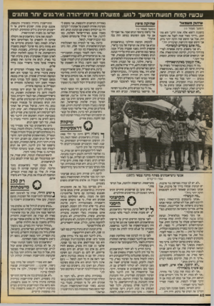 העולם הזה - גליון 2722 - 1 בנובמבר 1989 - עמוד 40 | ע כ שיו קמו תדש עו ת־ המשך לגו ש. ממשלתמדמת ־י הו ד ה ואירגונים יו תר מתונים שיתוק משמאל שתיקה מימין (המשך מעמוד ) 13 (המשך ם עם 1ד ) 12 בהפגנת ה־ 400 אלף. אתה
