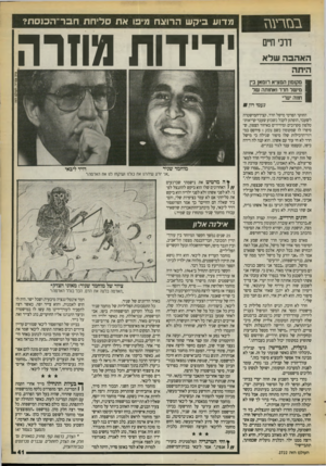 העולם הזה - גליון 2722 - 1 בנובמבר 1989 - עמוד 41 | סזדעגז דרכי חיים האהבה שלא היתה מדוע ביקש הרואח מיפו אח סליחת חס־־הכוסוז? ידידות מוזרה 1מקומון המציא רומאן בין 1מישר חדד ואחותה של | ח11ה יערי נעמי דון ₪ החוקר