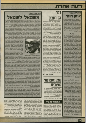 העולם הזה - גליון 2722 - 1 בנובמבר 1989 - עמוד 44 | ו־ויאלה אשכנז• איזון חוזר בקצב של אלפיים ביום, גרמנים צעירים נמלטים למערב, שעה שהגוש הקומוניסטי כולו צועד מערבה בצעדי ענק. כשהעולם עדייו עמד על תילו בתום שנת