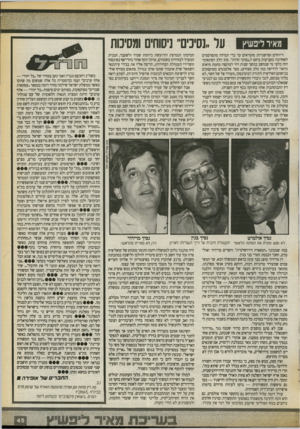 העולם הזה - גליון 2722 - 1 בנובמבר 1989 - עמוד 45 | מאיר ליפשיץ על,נסיכים״ ניסוחים ומסיכות דיווחים ופרשנויות מחמיאים עד כדי תמיהה מתפרסמים לאחרונה בקביעות ביחס ל״נסיכי חרות״ .טוב הלב הפתאומי הזה כלפי מי שנחשב