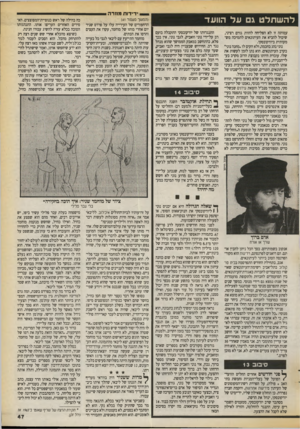 העולם הזה - גליון 2722 - 1 בנובמבר 1989 - עמוד 47 | ידידו ת מוזרה לה שתלט ג על הוועד עמותה זו לא הצליחה להוות גורם רציני, שיכול להביא את העיתונאים לתמיכה משמעותית ביודקובסקי. נוני נהג בחכמה, ולא הקים לו ״מחנה