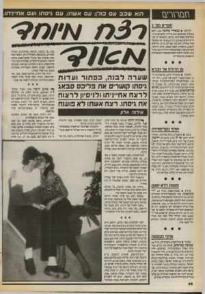 העולם הזה - גליון 2722 - 1 בנובמבר 1989 - עמוד 48 | חנזירגרים הוא שכב ע כולן: ע אשתו, ע גיסתו ועם אחייניתו. ת ק די ם מס־ 2 הרתה בנאזיר בהוטו 36 ראש ממשלת פקיסתאן ( 65 מיליון תושבים) ב־! 1 החודשים האחרונים.