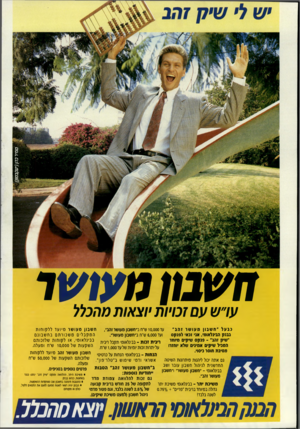 העולם הזה - גליון 2722 - 1 בנובמבר 1989