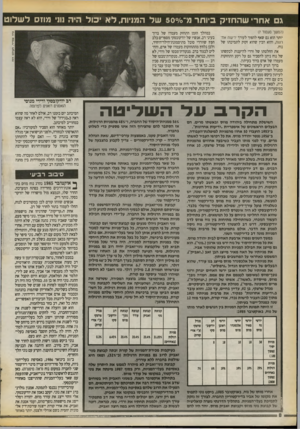 העולם הזה - גליון 2722 - 1 בנובמבר 1989 - עמוד 8 | ג אחר שהחזיק ביותר רונות, והוא הבין שהוא זקוק לתמיכתו של נוח. את החלטתו של ורדי להיענות לבקשתו של נוח ניתן להסביר גם על רקע התחזקות מעמדו של אדם ברוך בעיתון.