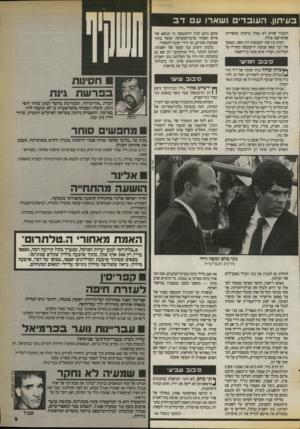 העולם הזה - גליון 2722 - 1 בנובמבר 1989 - עמוד 9 | בעיתון. העובדים נשארו עדב התברר שהיא לא נפלה ברמתה מהאריות שהתייצבו מולה. הקרב בין שתי הקבוצות היה קשה, ובסופו של דבר יצאה קבוצת יודקובסקי כשידה על העליונה,