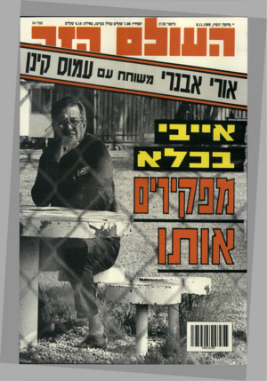 העולם הזה - גליון 2723 - 8 בנובמבר 1989