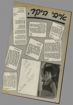 העולם הזה - גליון 2723 - 8 בנובמבר 1989 - עמוד 10 | ל1׳ ?ו 7 25 באוקטובר 1989 לאייבי שלום רב! אפשר לעצור אנשים אי אפשר לעצור מחשבות, בברכה ישראל בן־ישי בת־ים איש השלום הזה נתן שגריר של שלום שהלך בלי אישור שניסה
