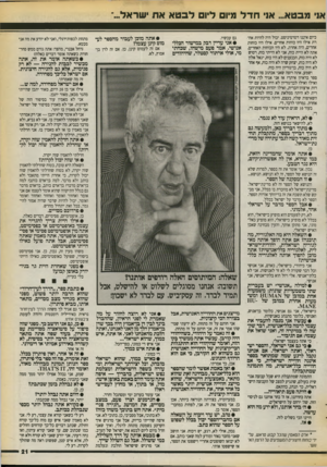 העולם הזה - גליון 2723 - 8 בנובמבר 1989 - עמוד 21 | א1י מבטא ...א1יחדל מיו ליו לב ט א את ישראל...״ כיום איננו דטרמיניסט. יכול היה להיות אחרת אילו היו כוחות אחרים. אילו היו כוחות אחרים, היה אחרת. לא היו הכוחות