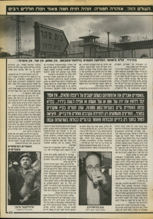 העולם הזה - גליון 2723 - 8 בנובמבר 1989 - עמוד 23 | העול הזה. אזהרה חמורה: תהיה חזית חמה מאוד ויפלו חללי רבים יות הבסיסיות של האסירים, הקשורים בתנאי־מחייתם הקשים מאוד. חלק גדול מהציבור הישראלי חסר כל מידע על חיי