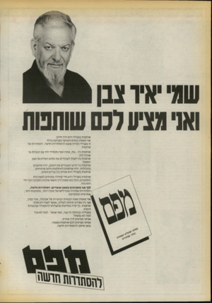 העולם הזה - גליון 2723 - 8 בנובמבר 1989 - עמוד 24 | שותפות בשבילי היא דרך חיים. אני מ א מין באדם השותף בקביעת גורלו. זו בשבילי נקודת מוצא להסתדרות חדשה. הסתדרות של שותפות. שותפות בה -את, אתה ואני נתמודד יחד עם