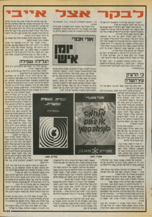 העולם הזה - גליון 2723 - 8 בנובמבר 1989 - עמוד 25 | אייבי הוזמנתי לכנס שבו אמורים היו מישפטנים ירועי־שם לגנות את החוק האוסר מיפגשים עם אש״ף. היה מובן מאליו שאלך לשם. כישראלי הראשון שנפגש עם יאסר ערפאת, אחרי שנים