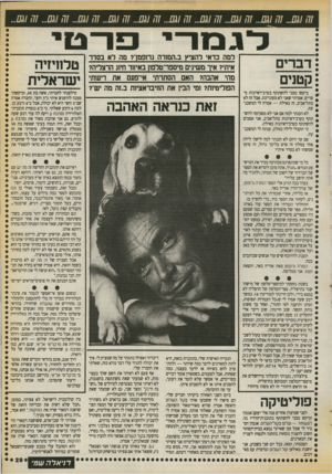 העולם הזה - גליון 2723 - 8 בנובמבר 1989 - עמוד 29 | זה ...0*1זה ...0*1זה ...0*1זה ...0*1זה ...0*1זה ...0*1זה ...0*1זה ...0*1זה ...0*1זה...0*1 דברי קטנים ביקשו ממני להשתתף בערב־ראיונות מ־סויים. אמרתי שאני לא