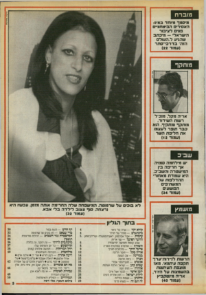 העולם הזה - גליון 2723 - 8 בנובמבר 1989 - עמוד 3 | ידיעות אחרונות מוברח מיסמך מיוחד במינו: האסירים הביטחוני , בוני לאיבוד הישראלי — מיבתב שהגיע ל״העול הזה״ בדרכי־ סחר (עמוד )22 אריה מקל, מנכ״ל רשות השידור,