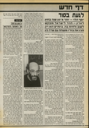 העולם הזה - גליון 2723 - 8 בנובמבר 1989 - עמוד 30 | לגעת בסוד וסף הלו — ותר מ־ 2 0שוה ב חו ץ לארץ — חוזר די שראדו מב ק ש ל שו ב ולחיות ב ה. ביו ת״ ס הוא רק מציג את ציוריו ומשוחח ע שרה כץ הצייר יוסף הלוי הגיע
