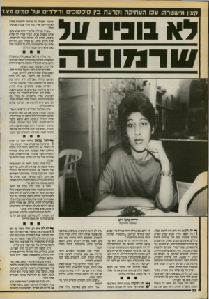 העולם הזה - גליון 2723 - 8 בנובמבר 1989 - עמוד 32 | ק!גין מישטרה: עכו העתיקה !קרעת בין סיכסוכים ו די ל רי של סמים מ!גד ונותנת בשבילו כל פרוטה, ולפעמים פשוט לא התייחסה אליו. מזל שהיו שכנות שטיפלו בילד. ״הצרה