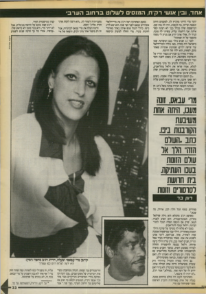 העולם הזה - גליון 2723 - 8 בנובמבר 1989 - עמוד 33 | אחד, ובין אנשי רק ח, המ!׳ ל שלוט ב ר חו ב ה ער בי ידיעות אחרונות יותר מדי הייתי מרביץ לה, לפעמים היתה תופסת קריזה, מה לעשות, היה לה מוח קטן. המישפחה שלה בכלל