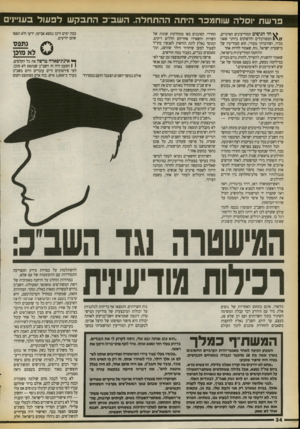 העולם הזה - גליון 2723 - 8 בנובמבר 1989 - עמוד 34 | פרשת וסלה שוחמכר היתר. ההתחלה. ה שביב התבקש ל פ עול ב ע 1״ 1י ^ חד הגופים המודיעינים האיטיים, / /י 1המסורבלים והדפוקים ביותר שאני מכיר, ושהיכרתי מעודי, הוא