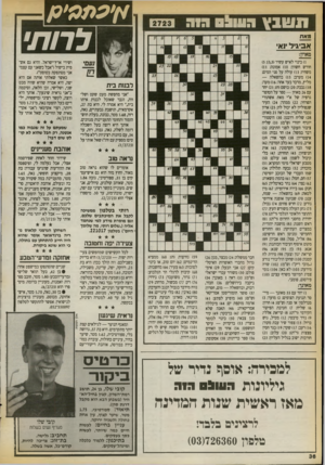העולם הזה - גליון 2723 - 8 בנובמבר 1989 - עמוד 36 | 0 1 1 1 1 :1 ומה לרות׳ מאת אביגילגא מאוזן: )1כינוי לאיש עשיר ()5 :)3,3 חודש חשוון; )10 אמונה; )11 משחיז; )13 עולה על פני המים; )14 מערב; )15 בהשאלה — מליץ,