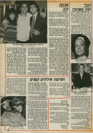 העולם הזה - גליון 2723 - 8 בנובמבר 1989 - עמוד 39 | הכל חוץ מאהבה אבקה זהב אני נורא אוהבת סיפורים על נשים עשירות ויפות ומוצלחות, שיש להן כמעט הכל. אך לצערי אני זוכה לקרוא על כאלה רק בעיתוני חוץ־לארץ, כאלה