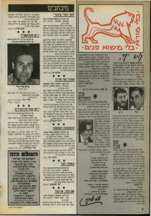 העולם הזה - גליון 2723 - 8 בנובמבר 1989 - עמוד 4 | בזי בחב עז יותר יהודי מיהודי בשבוע שעבר התפרסם במרור-המינר תביס שלנו מיכתבו של ח׳כ רחבעם(״גנרי״) זאבי. מתוכו ניתן ללמוד שחבריו־לדיעה יעצו לו״ שלא להעניק לי