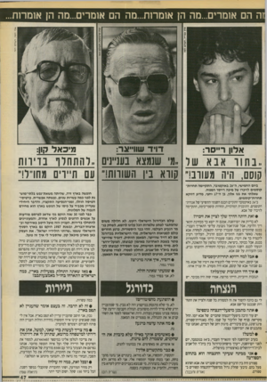 העולם הזה - גליון 2723 - 8 בנובמבר 1989 - עמוד 47 | ה הם אומרים...מה הן אומרות״ מה הם אומרים...מה הן אומרות... אלי דסה, העולם הזה דויד שוו״צר: אלון ר״סר: ]/כאל קון: ,.בתור אבא של ״מ שנ 8צא בעניינים, רהתחרובדיו