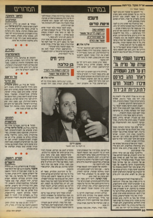 העולם הזה - גליון 2723 - 8 בנובמבר 1989 - עמוד 50 | אריה מקל: בדיחות (המשך מעמוד )13 כדי להתחבב על שומעיו הוא מוכן לספר בדיחות גם על האנשים שהוא נחשב מקורב אליהם. כר אפשר לשמוע ממנו לעיתים קרובות סיפורים על