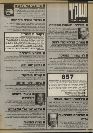 העולם הזה - גליון 2723 - 8 בנובמבר 1989 - עמוד 8 | טרוצק בא לרק״ח פעילי חד״ש בירושלים פ תחו את הבימה הרעיונית החדיטה שלהם בדיון על טרוצקי והרלוונטיות שלו בי מינו. זוהי מעין מהפכה־זוטא במיפלגה הקומוניסטית