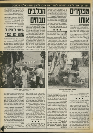 העולם הזה - גליון 2723 - 8 בנובמבר 1989 - עמוד 9 | יש דרך אחת להביע הזדהות ולעודד את אייבי: להציף אותו באלפי מיכתבים אותו ^ ובל נריה, מחבר הספר אש על מילחמת יום־הכיפורים, מג״ד בצהל, סיפר בטלוויזיה על חוויותיו