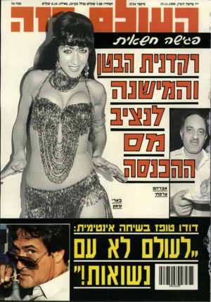 העולם הזה - גליון 2724 - 15 בנובמבר 1989