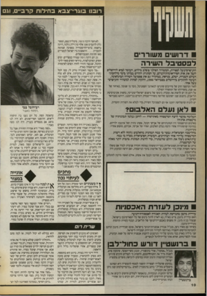 העולם הזה - גליון 2724 - 15 בנובמבר 1989 - עמוד 10 | רובנו בוגרי־צבא בחילות קרב״ ,וגם דרו שים מגשורריס לפסטיבלה שירה חתן־סרם־נובל לספרות, המשורר הפולני צ׳סלב מילוש, העומד לבוא לירושלים לקבל את אות