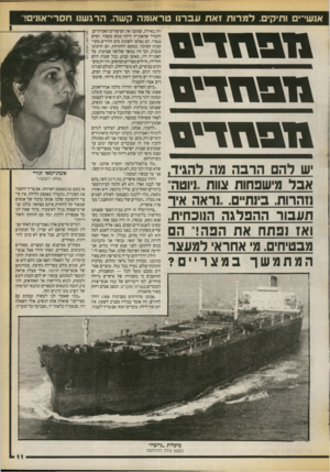 העולם הזה - גליון 2724 - 15 בנובמבר 1989 - עמוד 11 | אנשי־ים ותיקי. למרו ת זאת עברנו טראומה קשה. הרגשנו חסרי־אונים! וו בו ז די נן נובוז רי נ ז 1ו בוז ד11נ יש לה הרבה מה אבל מישפחות צוות ״]יוטה נזהרות בינח״ם