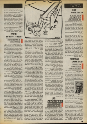 העולם הזה - גליון 2724 - 15 בנובמבר 1989 - עמוד 14 | בצזרעגז העם רר־הדין פלדמן :״מה שפלדמן עושה הוא פסול.״ ה״בכיר״ הוסיף לראיון מוזר זה אזהרה: אם תתערער סמכותו של בית־המישפט, יתמוטט גס חופש־הדיבור. רק בית־המישפט