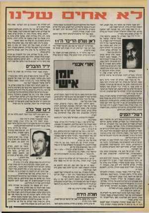 העולם הזה - גליון 2724 - 15 בנובמבר 1989 - עמוד 25 | יתכן שכבר סיפרתי את הסיפור הזה. אבל השבוע, לאור תוצאות הבחירות בירדן, יש חובה לספרו שוב. זה היה בסוף שנות ה־ ,70 כמה שבועות לפני המהפכה באיראן. האיית־אללה