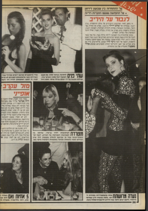העולם הזה - גליון 2724 - 15 בנובמבר 1989 - עמוד 26 | ^ ״נ^זז * ההתחרות בין שבועון לירחון עד ההפתעה שעשו החברות דריזה לגבור על היריב זה נחשב לאחד האירועים היוקרתיים של עולם התיקשורת. ע1לם האשה, בבעלותו של שלום