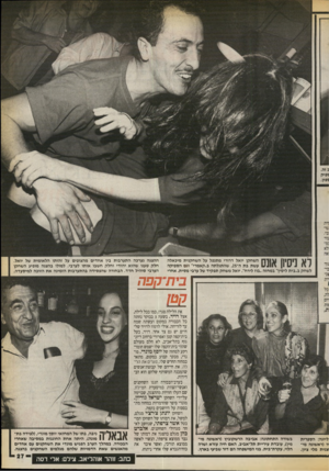 העולם הזה - גליון 2724 - 15 בנובמבר 1989 - עמוד 27 | נזה. זסיק רפיו• ך \ 1ך 1ך 1| 1ן 11 \ 1ך 1השחקן יואל דרורי מתנפל על השחקנית מיכאלה עשת בת ה־ ,25 שהתגלתה ב״קאמרי״ וגם הספיקה לשחק ב״בית ליסין״ במחזה ״בוז לירח״