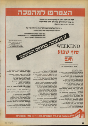 העולם הזה - גליון 2724 - 15 בנובמבר 1989 - עמוד 28 | הצטרפו למהפכה * לקו ח נכבד, הקפד לערוך א ת קניו תךרקבב תי עסק הנו תני ם א ת שוברי ה אירוח חינ םבב תי מלון ו תז כ ה בנוס ף לקניה טוב ה גם ב אירוח חינ ם כיד