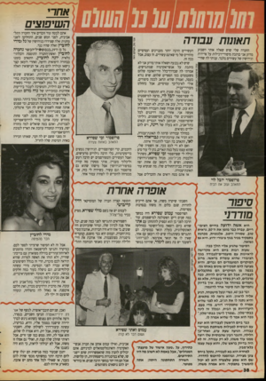 העולם הזה - גליון 2724 - 15 בנובמבר 1989 - עמוד 38 | אחרי השיפוצים /77ל 77(/?7/7/ע 1מ תאונות עבודה החברה שלי שוש שאלה אותי השבוע מדוע אני כותבת סיפורי־רכילות על פרידות וגירושין של עשירים בלבד. עניתי לה שחיי