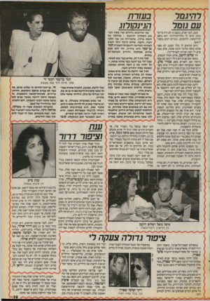 העולם הזה - גליון 2724 - 15 בנובמבר 1989 - עמוד 39 | גמר בעזרת הגינהורוג פעם, לפני שנים, בעצם זה לא היה כל־כך מזמן, קראו לו מלך־הכדורגל. הוא נחשב לווירטואוז, ללהטוטן, וכתרים רבים נקשרו לראשו. כיום קוראים לו מלך