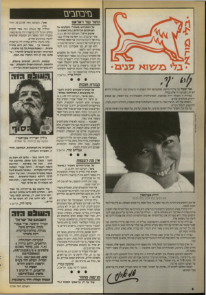 העולם הזה - גליון 2724 - 15 בנובמבר 1989 - עמוד 4 | בזיבחבים התור של דאלאס על המתרחש מאחורי הקלעים של העיתונים הגדולים(״נוק־אאוט ב סיבוב ה־15״ ,העולם הזה .)1.11.89 ,נדי פ;־\ 2/ו א סני בן• אחרי שהעולם הזה חשף מה