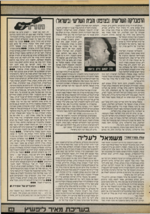 העולם הזה - גליון 2724 - 15 בנובמבר 1989 - עמוד 45 | הרפובליקה השלישית(בצרפת) והבית השלישי(בישראל) מעולם לא היו לי נטיות למיסטיקה. כלוחם, טייס, תעשיין ואיש עסקים פרטי, היו עיסוקי תמיד מוחשיים, טכניים, מציאותיים