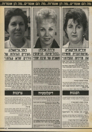 העולם הזה - גליון 2724 - 15 בנובמבר 1989 - עמוד 47 | מה הם אומרים...מה הן אומרות...מה הם אומרים...מה הן אומרות.. דסה, העול הזה ורדהש .,בבוליטיקה הנימוס העיניים הגדורות שר את מדיניות ההפלות!״ חשובים עוד הונה