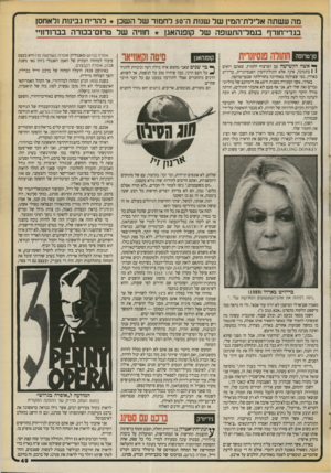 העולם הזה - גליון 2724 - 15 בנובמבר 1989 - עמוד 49 | מה עשתה אלילת־המין של שנות ה־ 50 לחמור של השכן להריח גבינות ולאחסן בגדי־חח־ף בנמל־התעופה ש ל קופנהאגן חוויה ש ל טרום־בכורה בברח־חיי סן־טחפה חתולה פנסיזנרית ך•