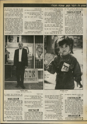 העולם הזה - גליון 2724 - 15 בנובמבר 1989 - עמוד 7 | חתין לו דכר קטן, שוכח הכל!״ וברוב בתי־הספר יש מזגנים. המימון בא מתקציב מיוחד של מישרד־השיכון. • חוזרים ב ת שו ב ה ך בי ללוש 40 ראש עיריית־דימונה, הוא איש מחנה