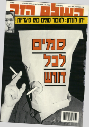 העולם הזה - גליון 2725 - 22 בנובמבר 1989